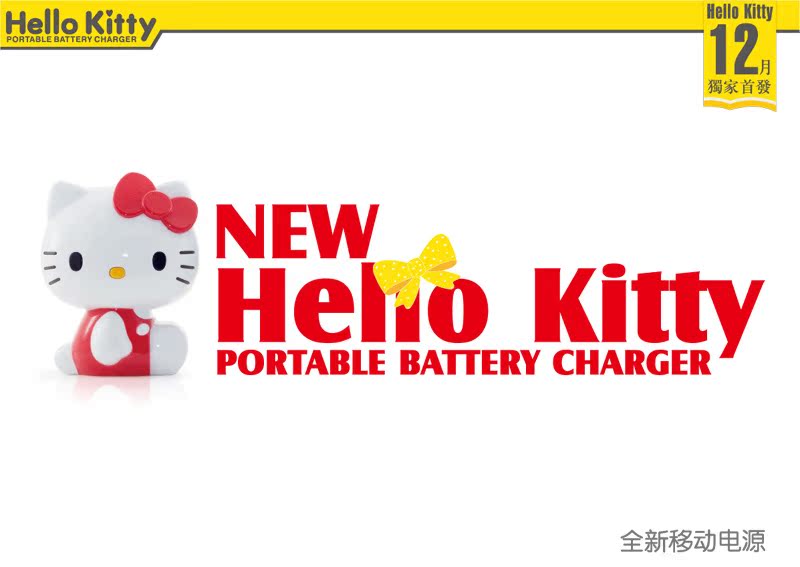 厂家直销 Hello kitty充电宝11000毫安 iphone4S/5三星通用型电源,随机发货1