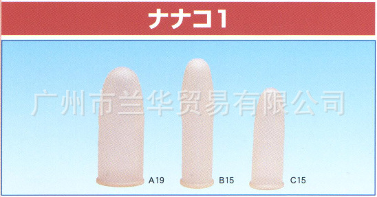 供应SUZUKI的NANAKO 1 白色防滑直筒卷边指套