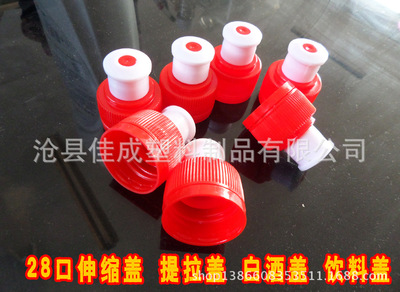 现货供应塑料伸缩盖 28口提拉盖 精品白酒盖子塑料盖 饮料盖 PP盖|ms