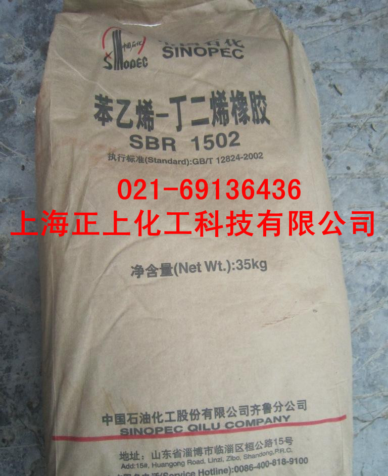 吉化丁苯橡胶1502，SRB丁苯橡胶1502