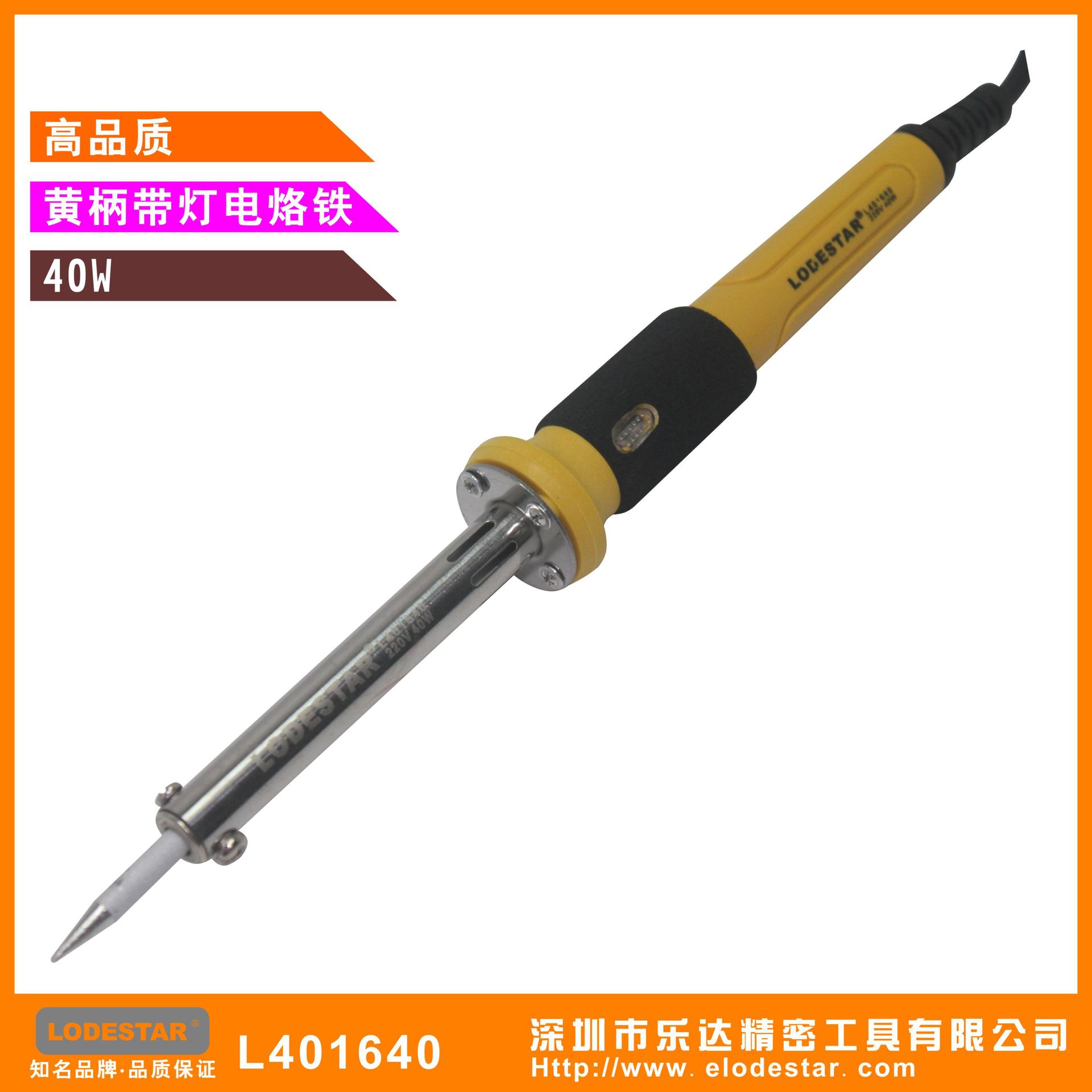 深圳乐达 L401640 带指示灯烙铁 40W 外热烙铁 LODESTAR