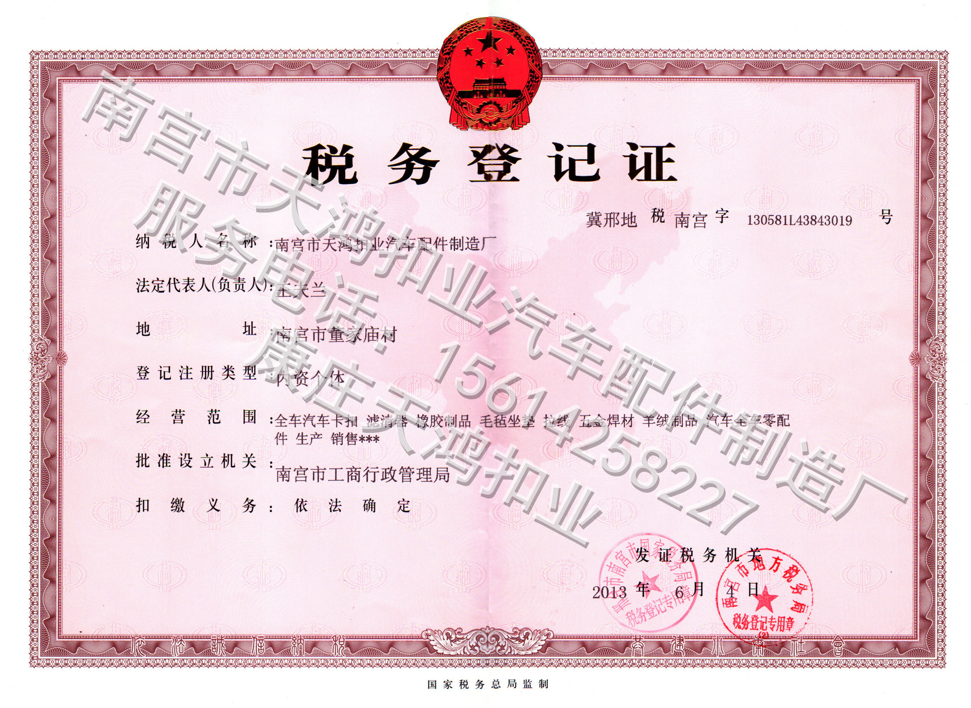 Сертифікат податкової реєстрації податкової реєстрації на фабрику виробництва автомобільних аксесуарів у місті Тяньхонг, місто Нангонг
