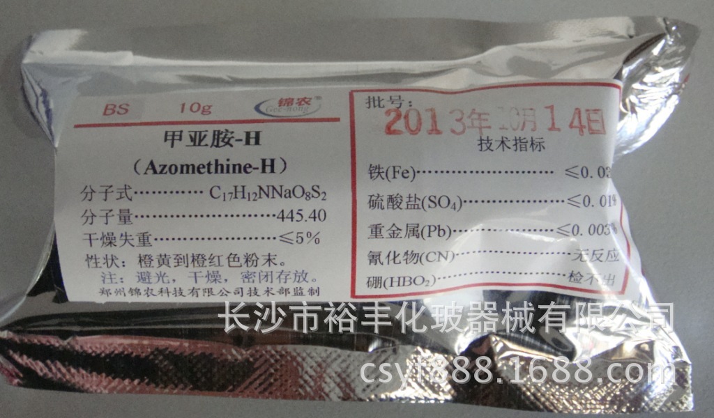 甲亚胺H  生物染色剂  BS10g/瓶 CAS编号：32266-60-7高纯度