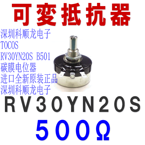 TOCOS RV30YN20SB501 RV30YN20SB500 碳膜电位器 进口全新原装