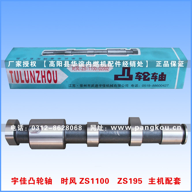 江苏常州市武进宇佳机械 时风ZS1100  ZS195凸轮轴 主机配套