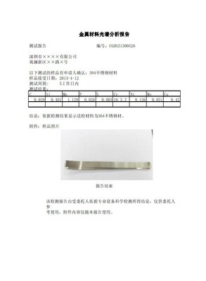 提供不锈钢化验识别 金属材料成份检测化学元素光谱分析服务|ms