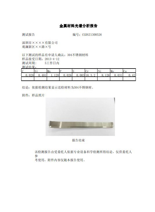 提供不锈钢化验识别 金属材料成份检测化学元素光谱分析服务|ms