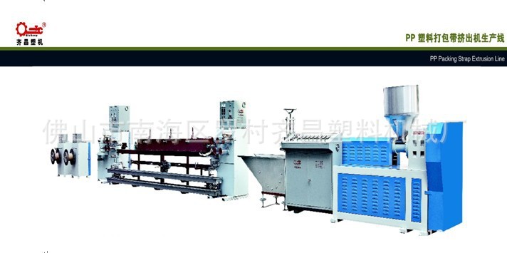 高效全塑PP打包带挤出机生产线