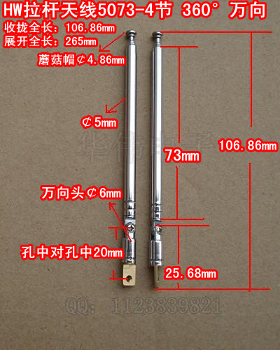 我们公司 专业生产和批发供应 5073-4万向 拉杆天线系列