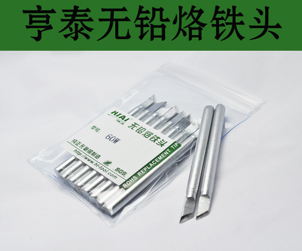 亨泰无铅烙铁头 外热式刀口烙铁头 斜咀刀口烙铁嘴40w 60w