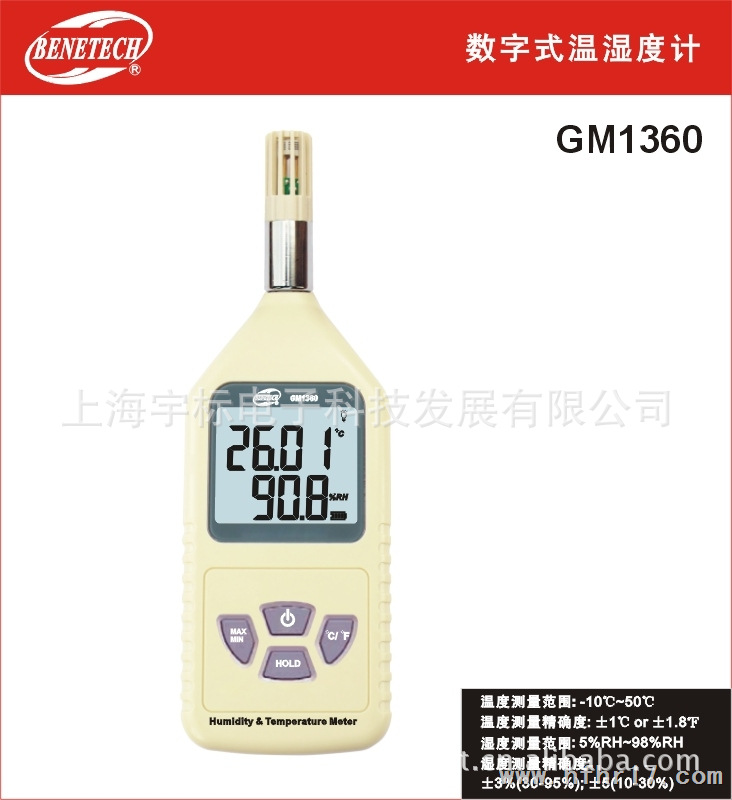 标智BENETECH数字温湿度计GM1360 湿度计