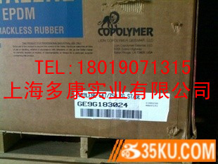 美国狮子563三元乙丙橡胶