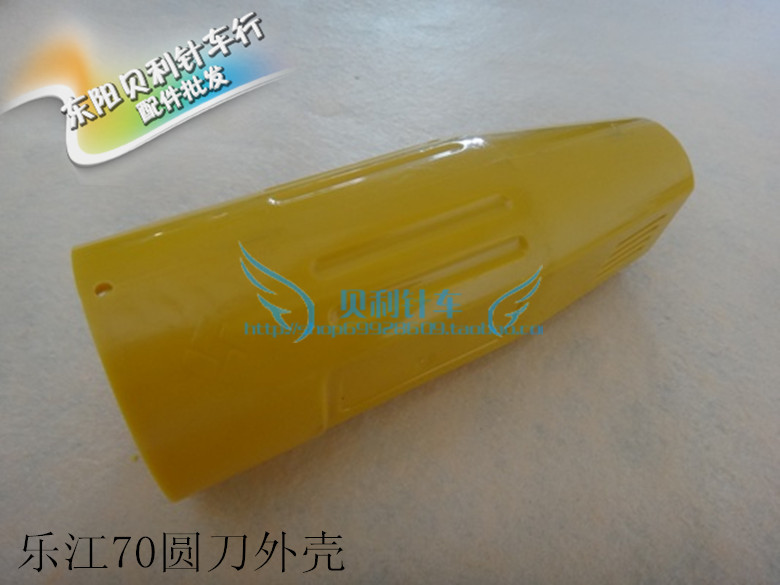 【乐江YJ-70外壳】电剪刀配件/电剪刀外壳/塑料壳黄色外壳