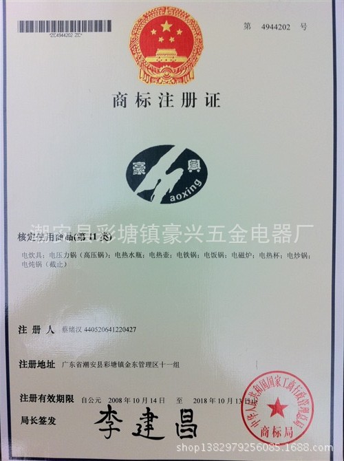 豪興商標註冊證