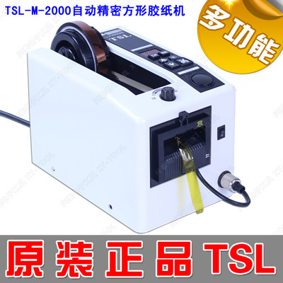 TSL-M2000S 高能胶纸切割机 5mm起自动胶纸切割机 胶纸机 切割机