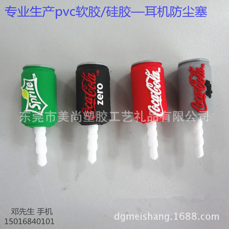 可樂防塵塞8