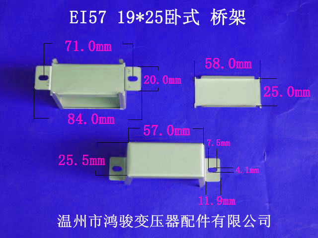 厂家低价供应EI 57  19*25  卧式环保桥架 包壳 低频变压器配件