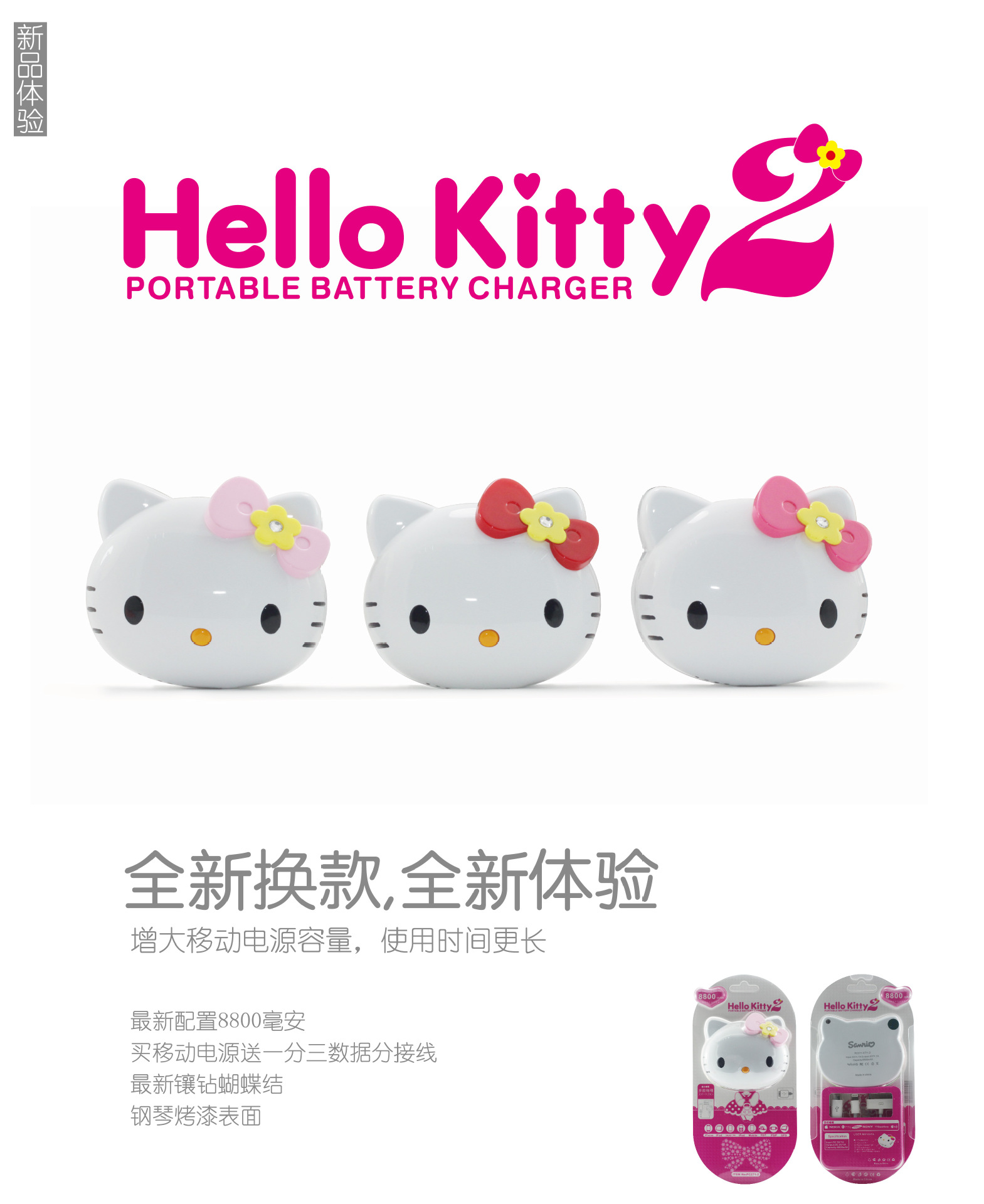 厂家直销 新款二代8800MAH KT电池 梅花蝴蝶结移动电源 大量出货，随机发货2