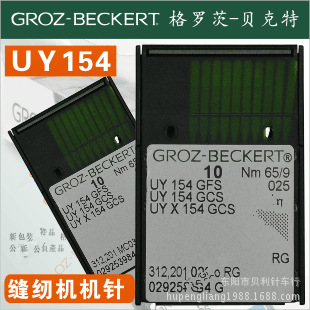 UYX154德国GROZ-BECKERT格罗茨UY*154缝纫车针 机针