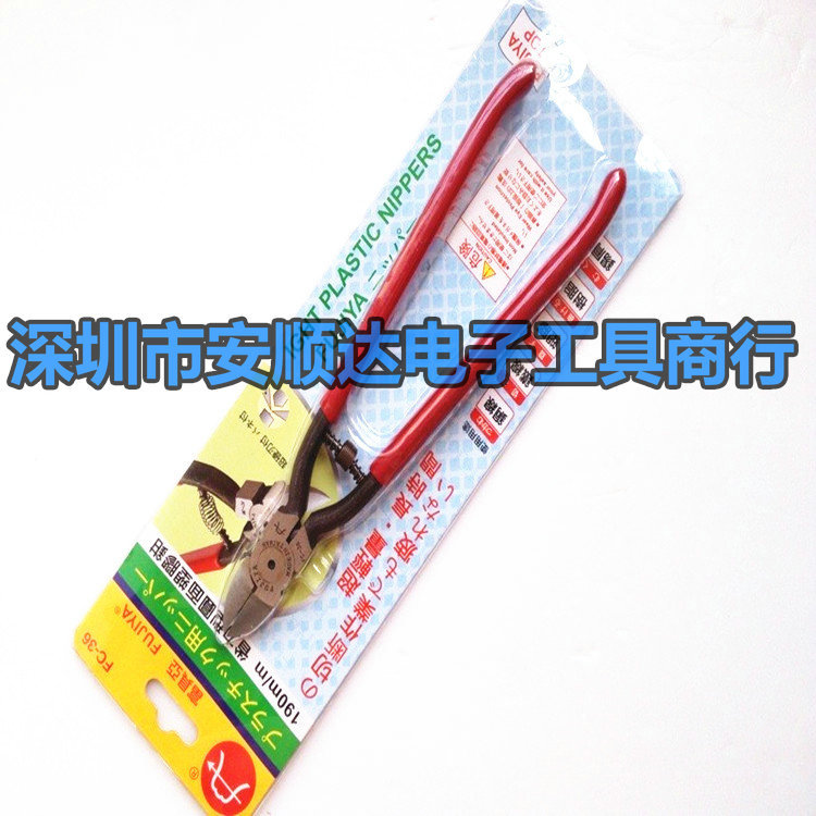 批发台湾富具亚FC-36 轻巧水口钳 加长斜口钳 代替宝工PM-818