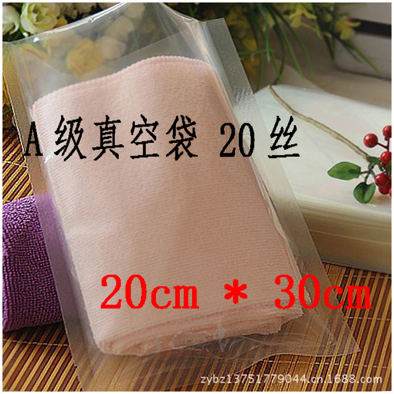 A级：20*30*20丝真空袋 食品袋 加厚包装袋 腊味袋 1个价