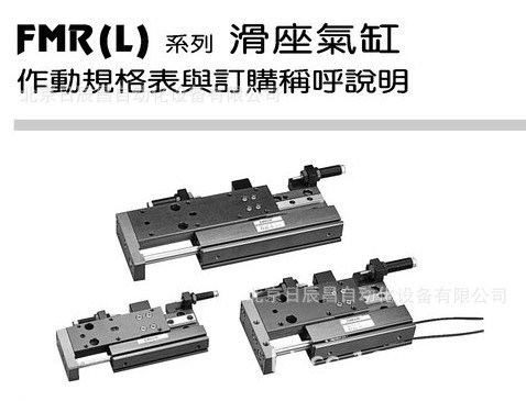 供应 台湾气力可 FMR系列-滑座气缸 FMR10X30-AM1