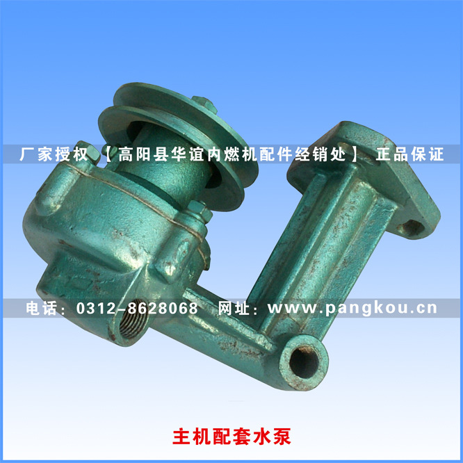 华谊内燃机配件  主机厂配套  莱动KM130系列  柴油机水泵