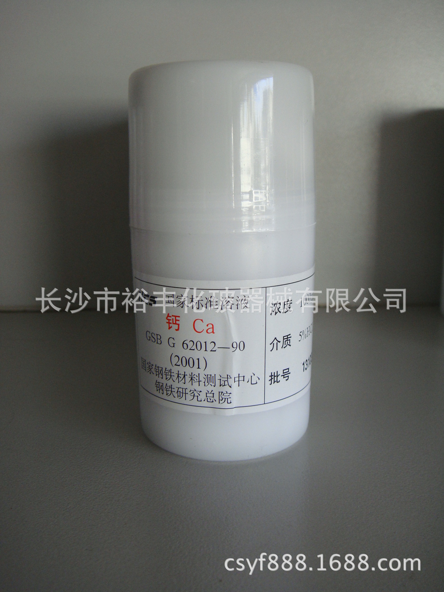 钙标准溶液1000ug/ml50ml/瓶北京钢研纳克CAS：7440-70-2高含量