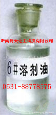 诚信经营保质保量  6#120#200# 溶剂油 量大价优|ru