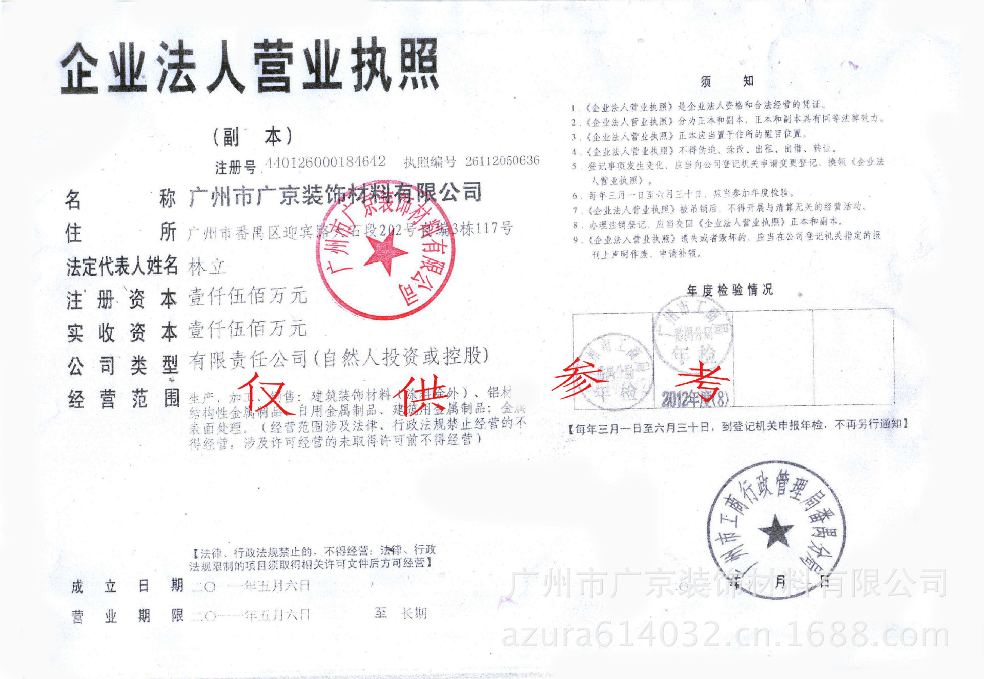 營(yíng)業(yè)執(zhí)照