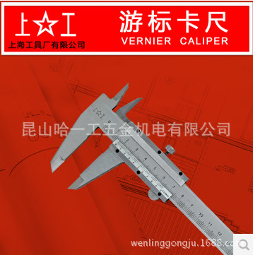 上工四用游标卡尺0-150游标卡尺0-200刻度尺0-300mm
