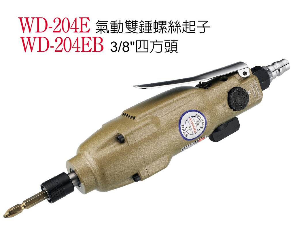 稳汀气批  风批 WD-204E WINDEN 气动起子 螺丝起子 气动螺丝刀