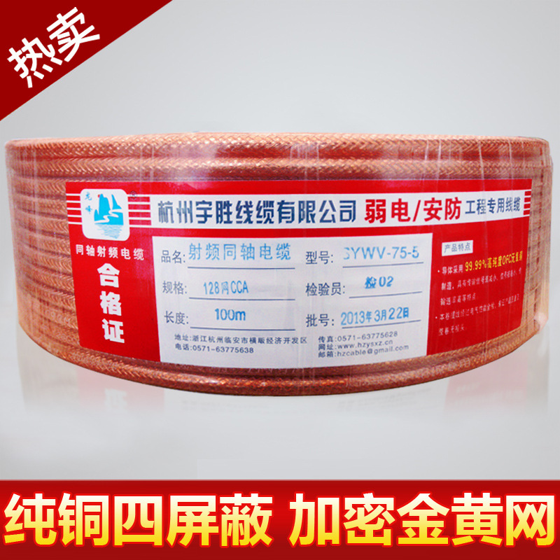 【企业集采】工厂直销 SYWV-75-5纯铜四屏蔽透明高清电视闭路线