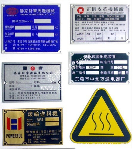 供应各种机械设备铭牌/铝牌/金属标明爱玛电动车金属铭牌铝片