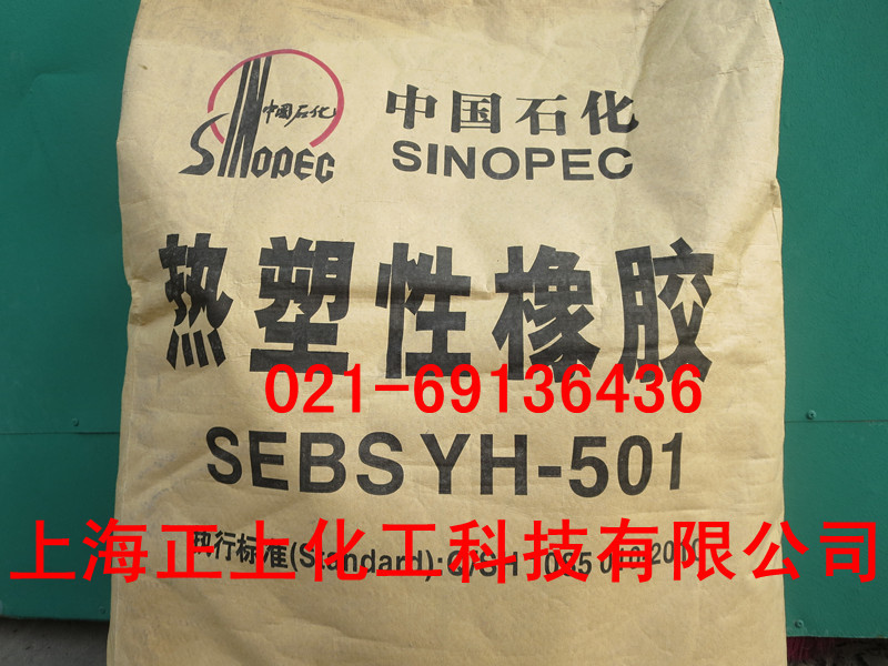 SEBS巴陵石化YH-501/YH502/YH503
