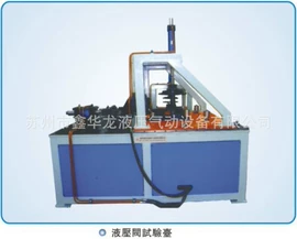 液压整机;成套液压系统;冲床