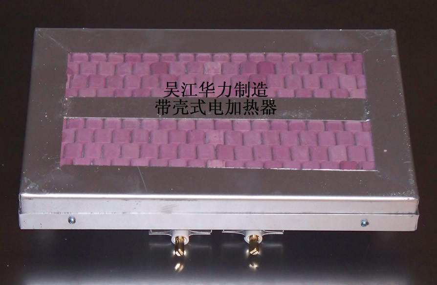 供应华力LCD远红外履带陶瓷电力加热板 专业生产厂家(图)