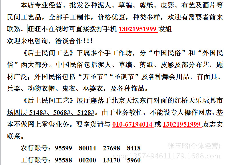 後土民間工藝說明-2