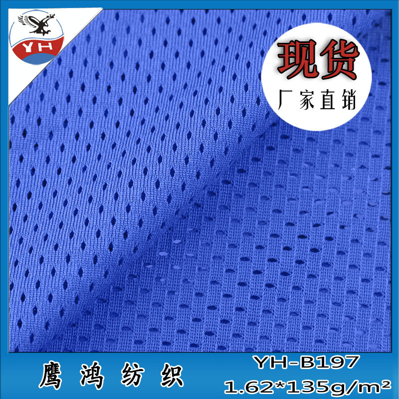 厂家直销YH-B197运动服装网布 低弹洞布