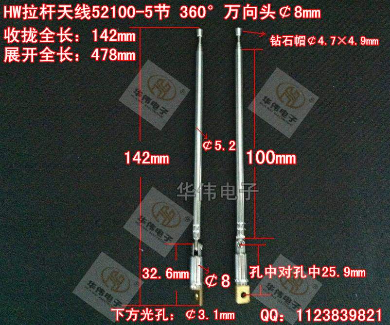 HW360°万向天线/拉杆天线/伸缩天线/收音机天线/52100-5节