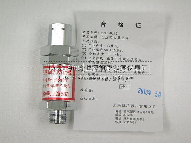 EN5-0.15  乙炔回火器/回火器/防止器/上海减压器厂/