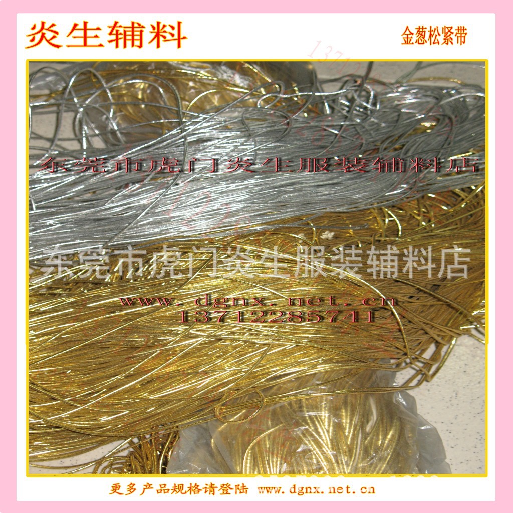 【】供应金银线 金银橡筋 金银线松紧带