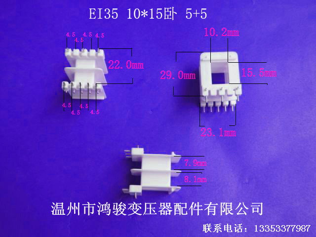 厂家低价直供低频EI 35 10*15卧式王字L针5+5P插针式环保胶芯骨架