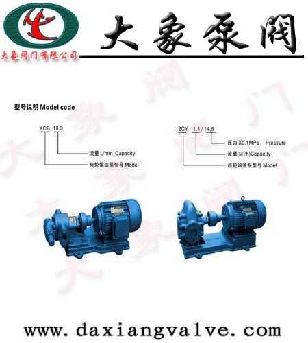 浙江温州KCB 2CY型齿轮输油泵