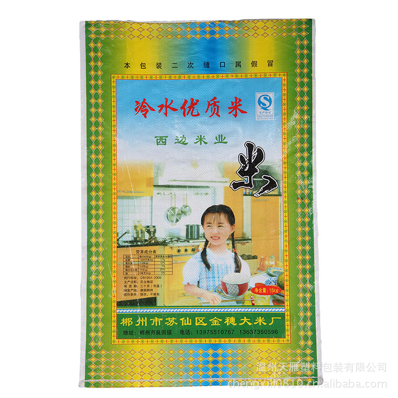 大米编织袋 厂家定制pp覆膜编织袋 彩印塑料编织袋可加印LOGO