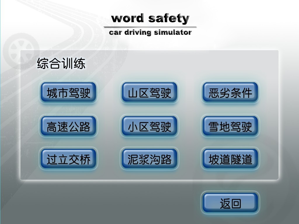 驾校通用型实用汽车训练机 豪华汽车驾驶模拟器 模拟器驾驶训练-佛山市依时利新科技有限公司