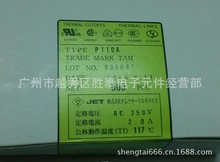 日本JET温度保险丝直插式P110A 2A117℃