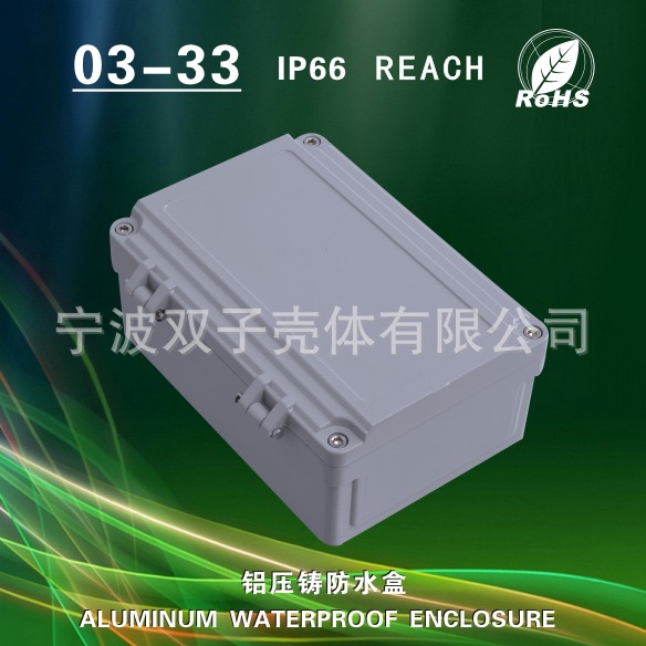 厂家直销铝防水盒 铝压铸壳体 铝盒 型号03-33 220*155*95