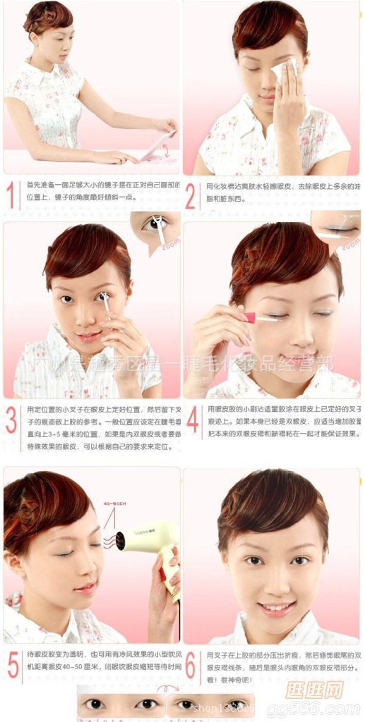 做雙眼皮貼圖解1