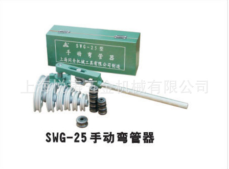 厂家供应手动弯管机，SWG-25手动弯管机，上海同舟牌手动弯管机